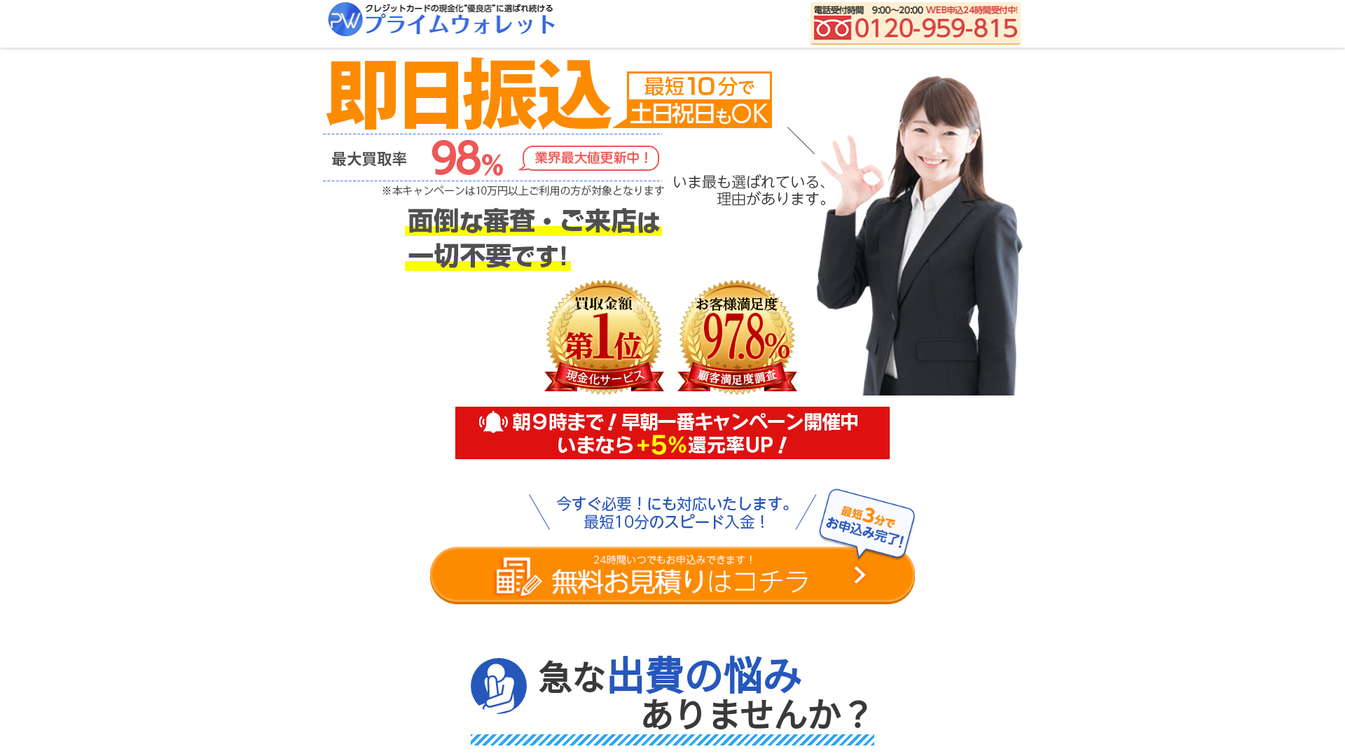 Screenshot https://prime-wallet.com/