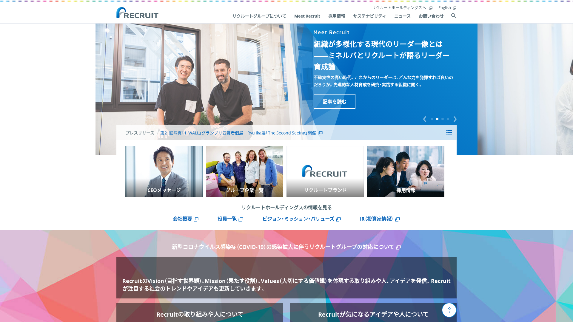 Screenshot https://recruit.jp/